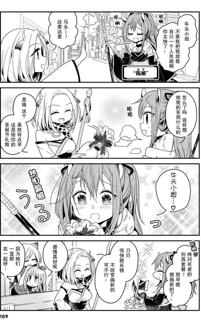 《鸠子的妖怪邮递员》漫画 011集