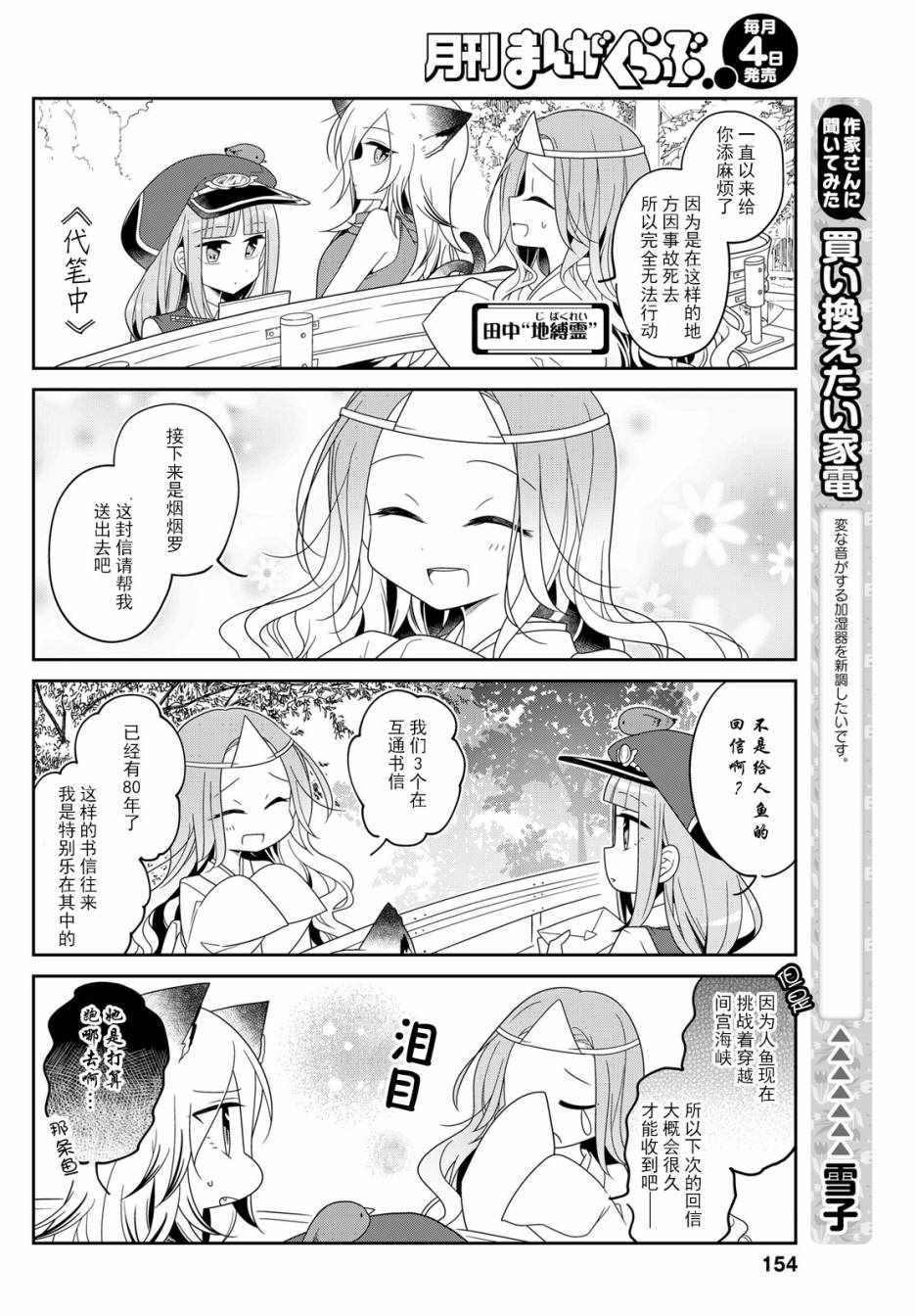 《鸠子的妖怪邮递员》漫画 014集