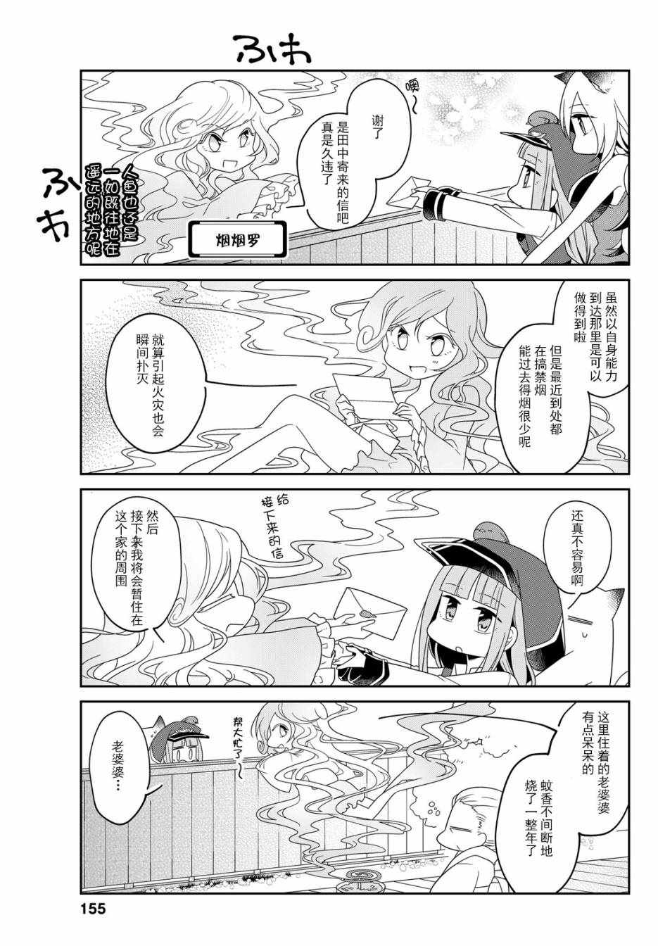 《鸠子的妖怪邮递员》漫画 014集