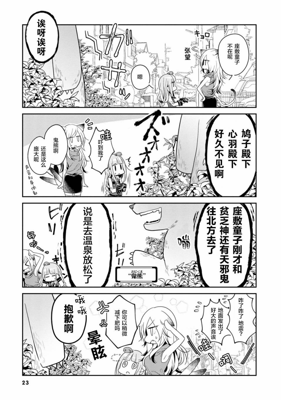 《鸠子的妖怪邮递员》漫画 016集