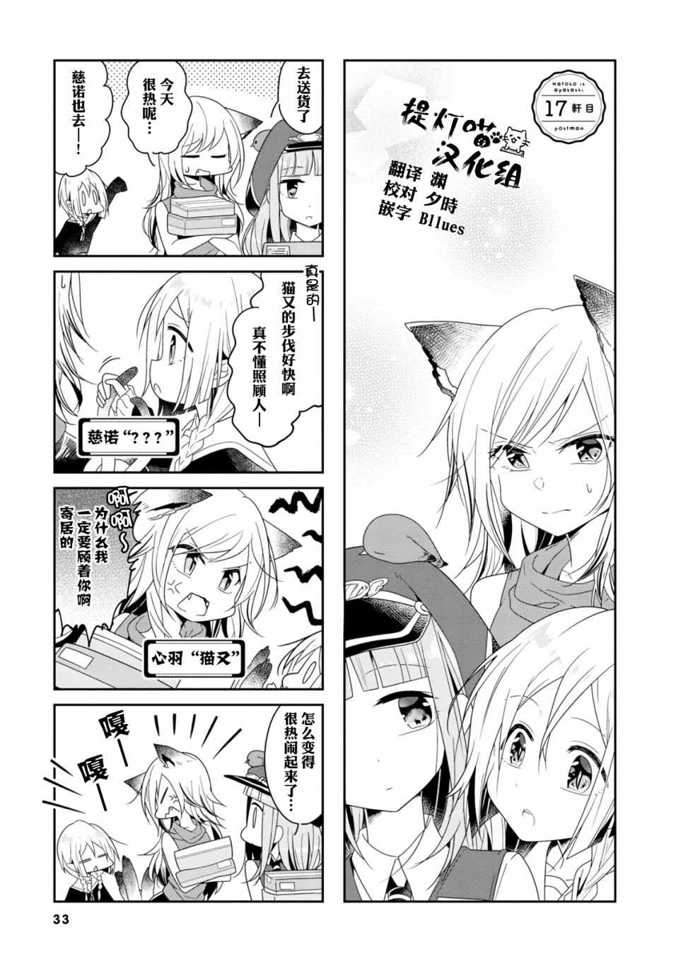 《鸠子的妖怪邮递员》漫画 017集