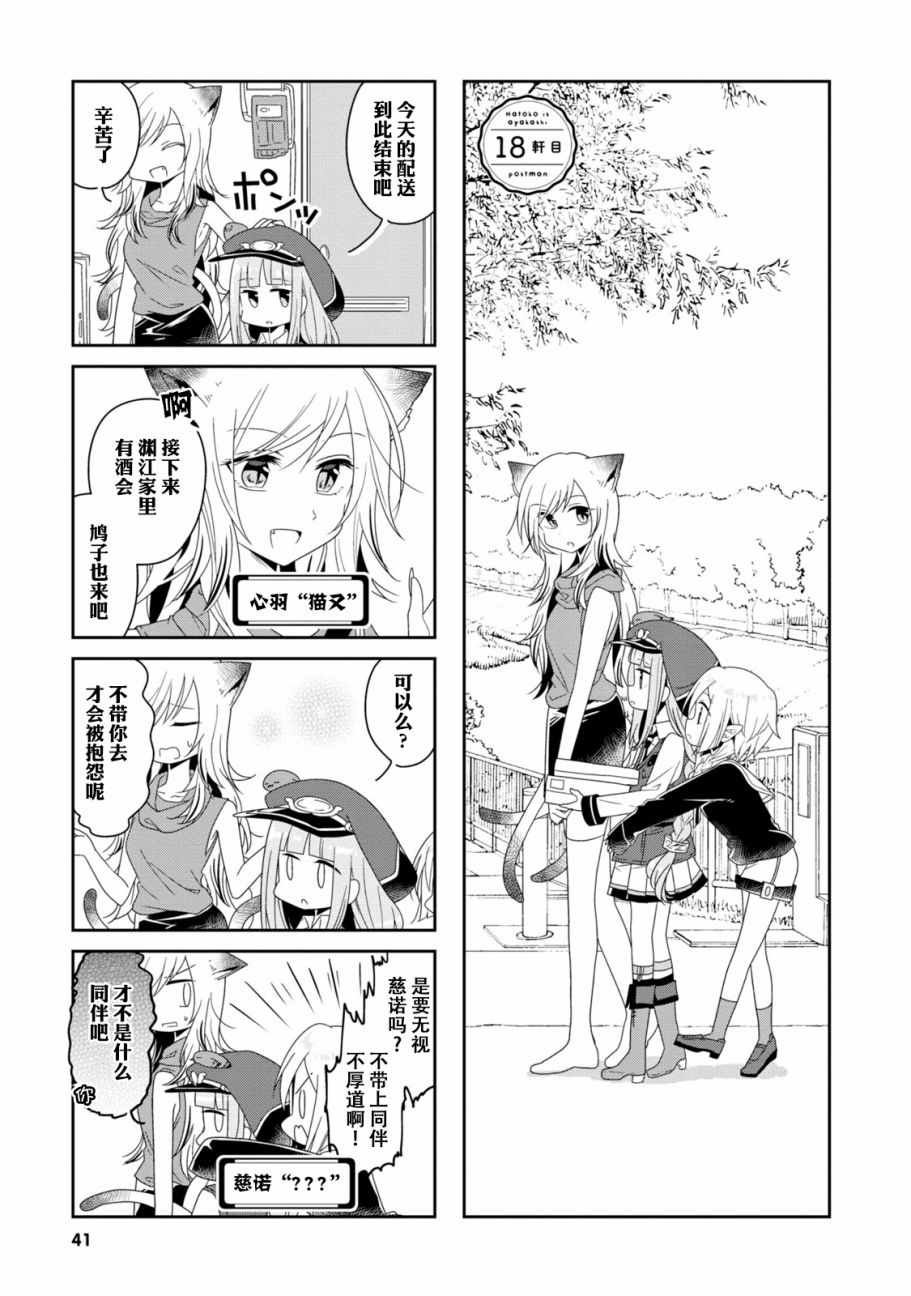 《鸠子的妖怪邮递员》漫画 018集