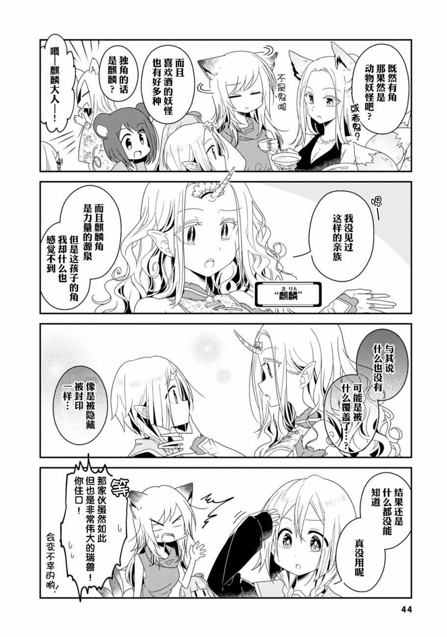 《鸠子的妖怪邮递员》漫画 018集