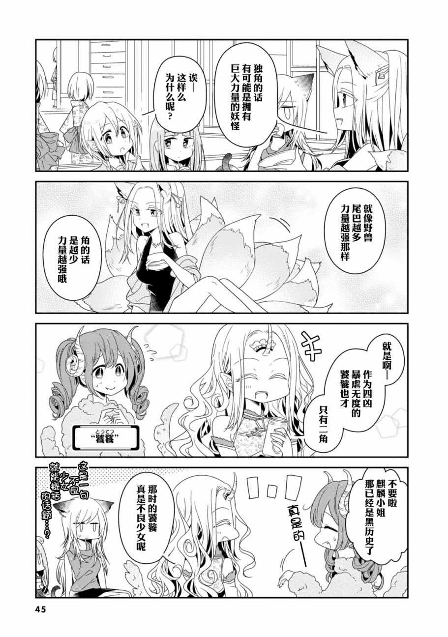 《鸠子的妖怪邮递员》漫画 018集