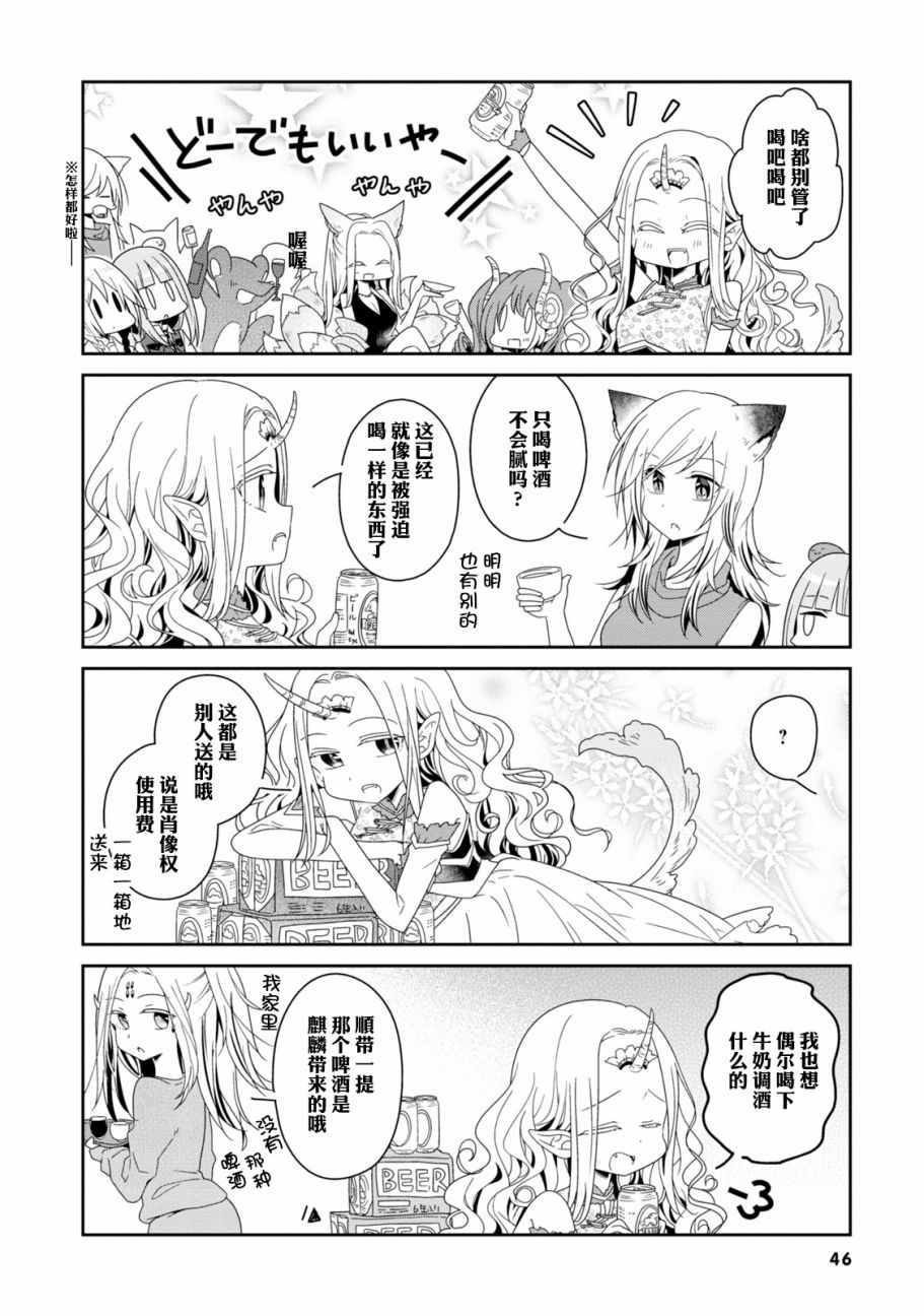 《鸠子的妖怪邮递员》漫画 018集