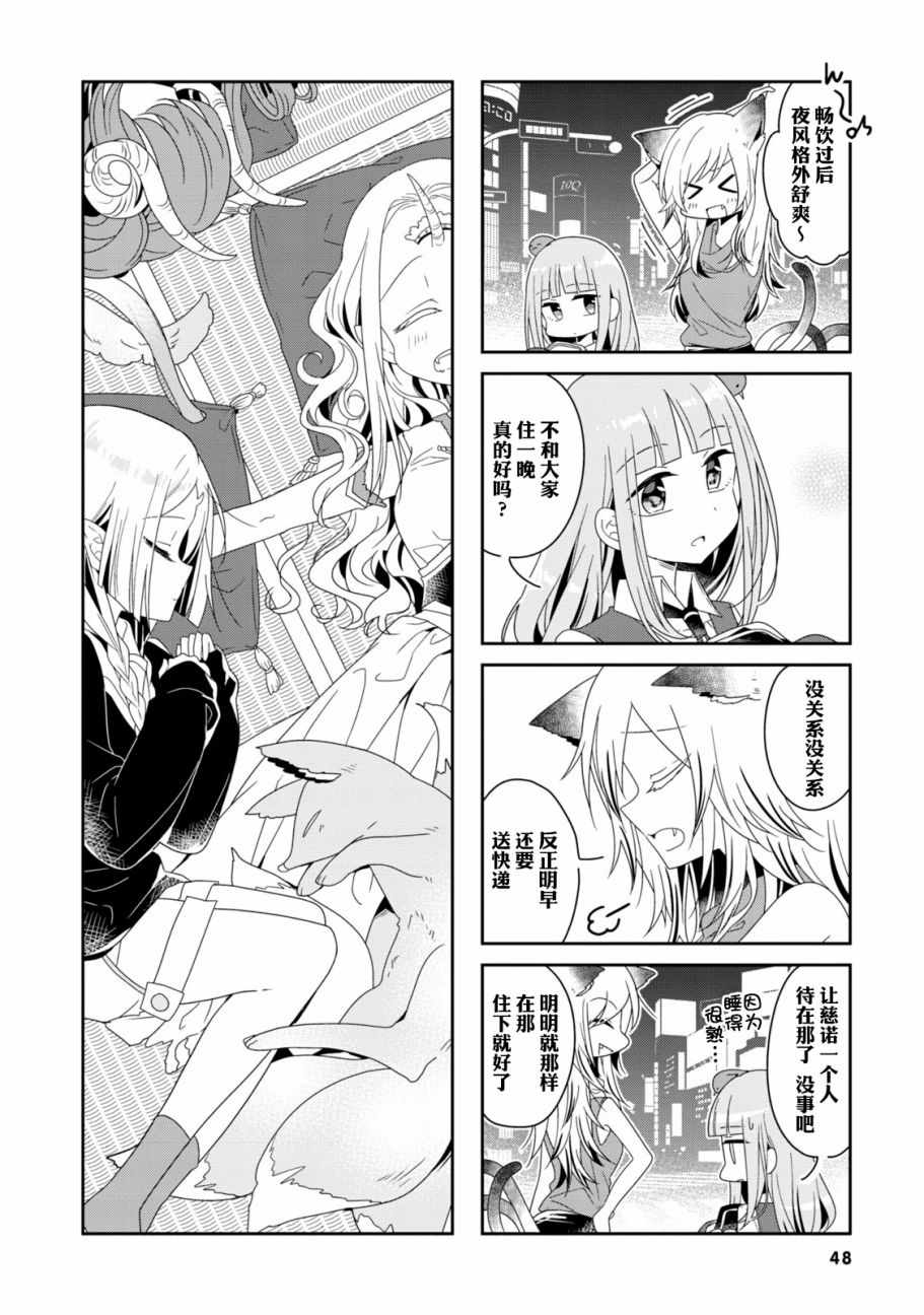 《鸠子的妖怪邮递员》漫画 018集