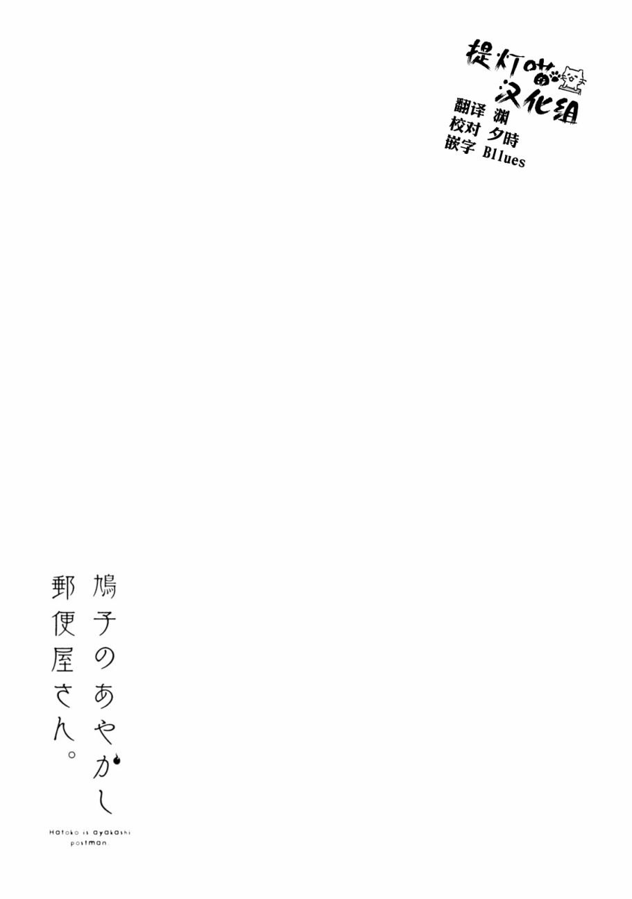 《鸠子的妖怪邮递员》漫画 018集