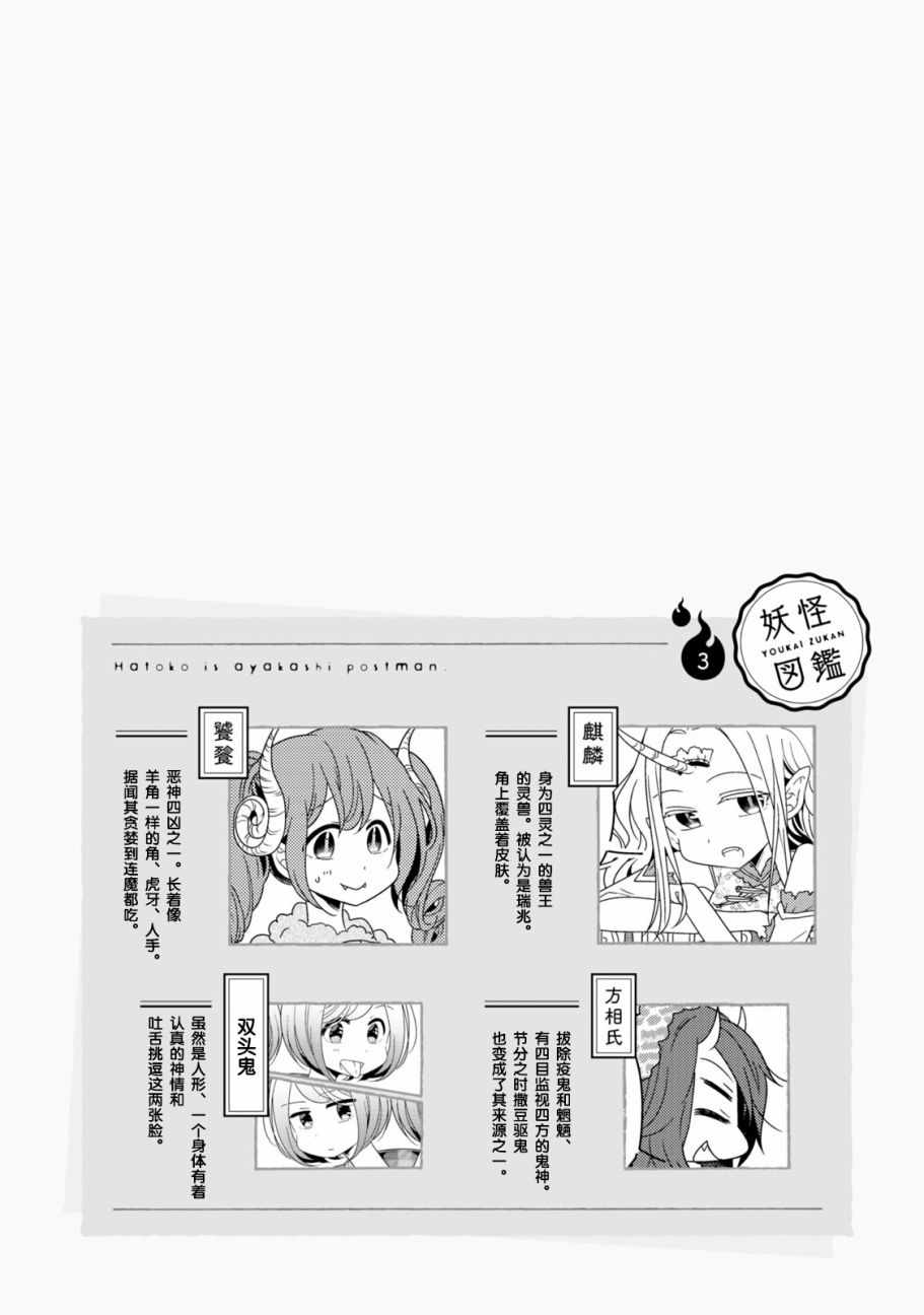 《鸠子的妖怪邮递员》漫画 018集