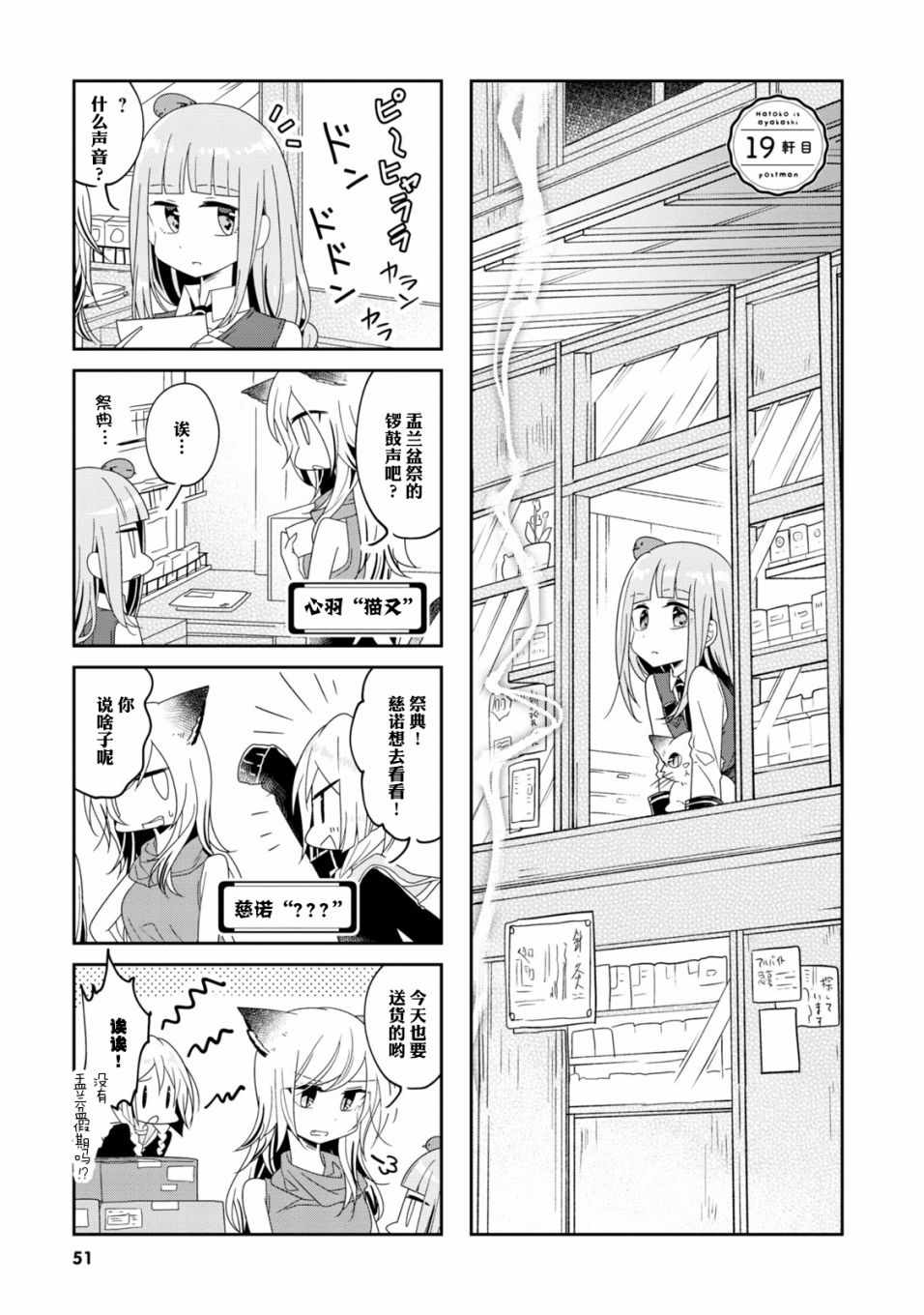 《鸠子的妖怪邮递员》漫画 019集