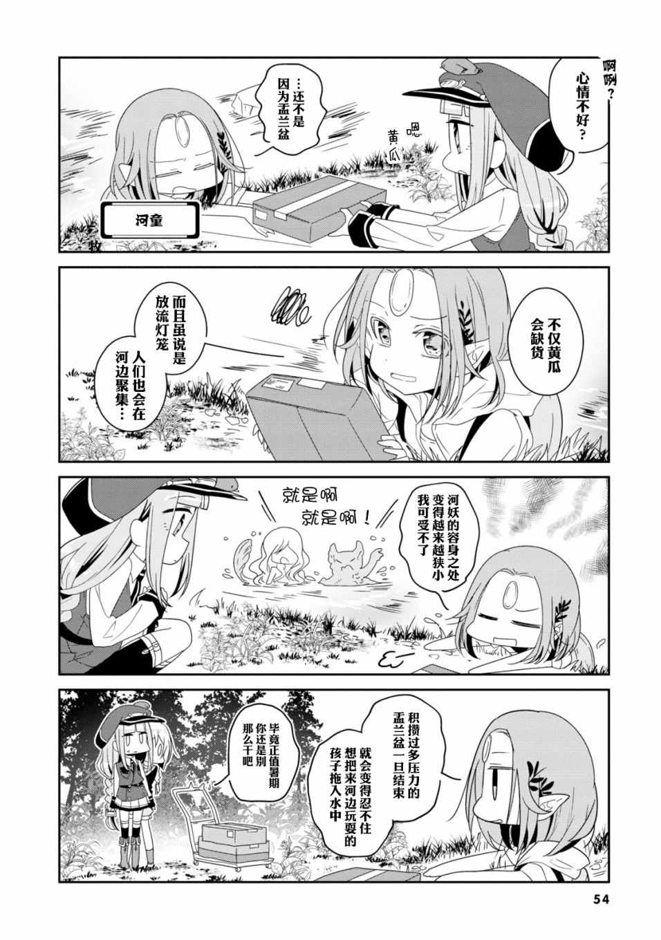 《鸠子的妖怪邮递员》漫画 019集