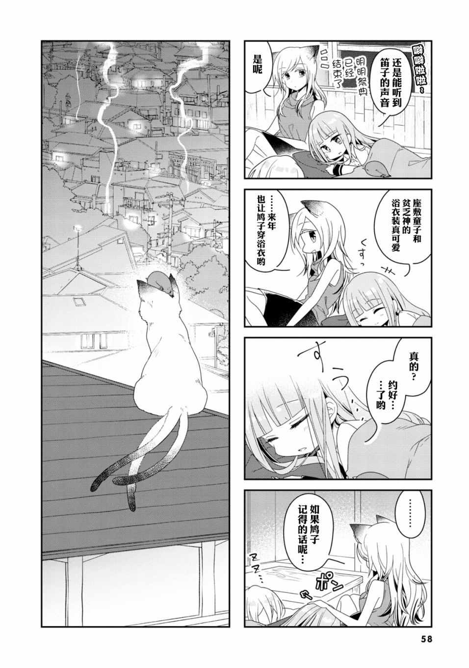 《鸠子的妖怪邮递员》漫画 019集