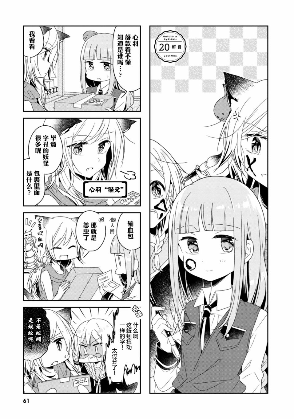 《鸠子的妖怪邮递员》漫画 020集