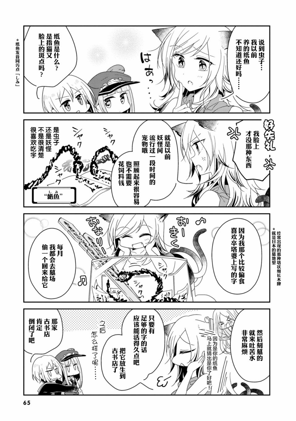 《鸠子的妖怪邮递员》漫画 020集