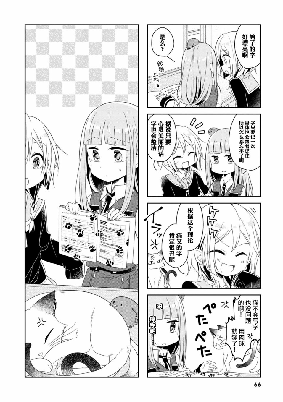 《鸠子的妖怪邮递员》漫画 020集