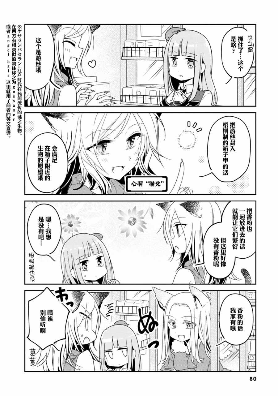 《鸠子的妖怪邮递员》漫画 022集