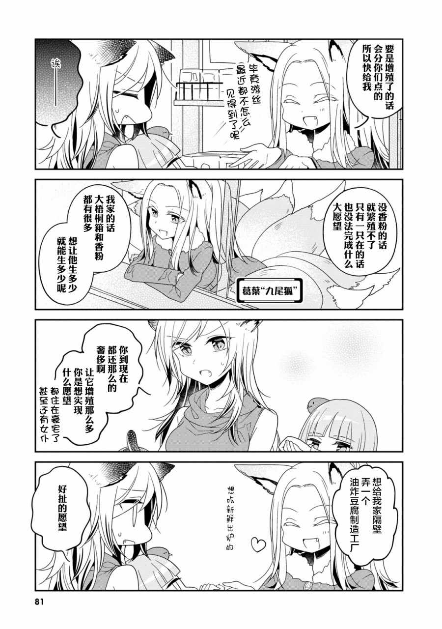 《鸠子的妖怪邮递员》漫画 022集