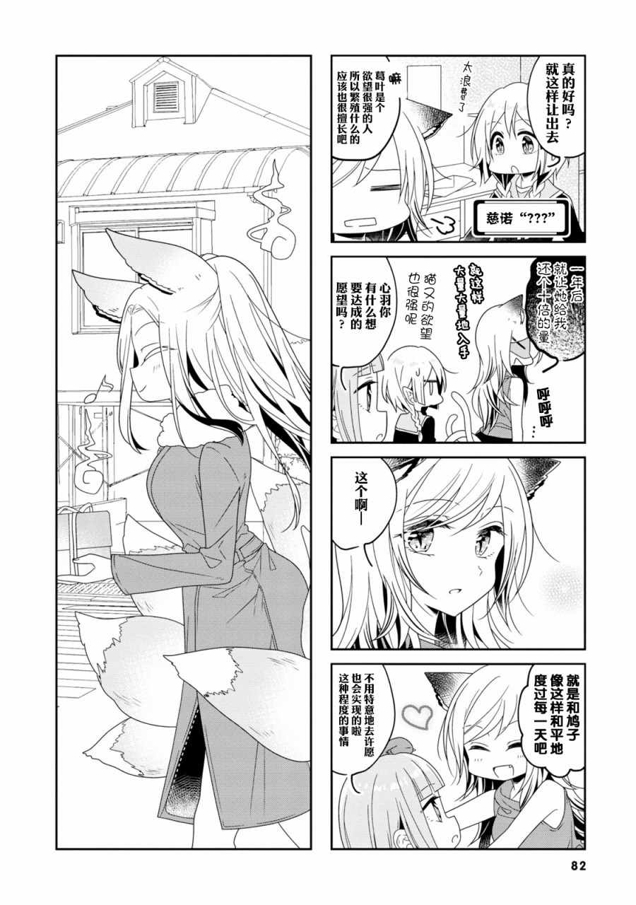 《鸠子的妖怪邮递员》漫画 022集