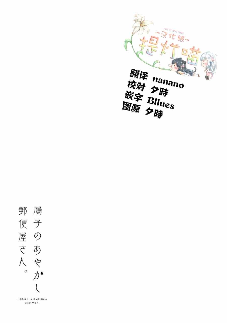 《鸠子的妖怪邮递员》漫画 022集