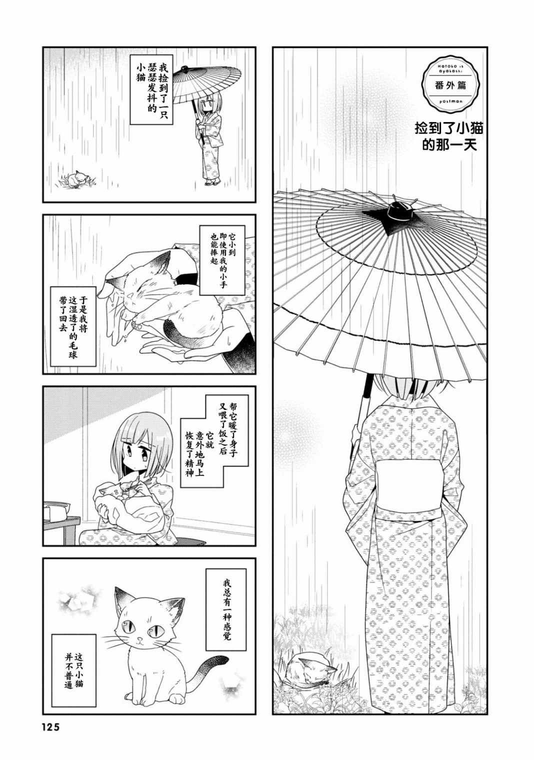 《鸠子的妖怪邮递员》漫画 2卷番外