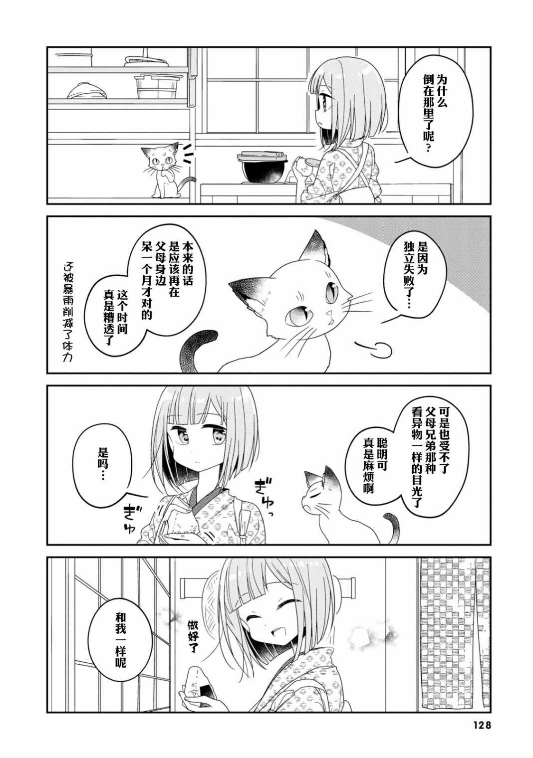 《鸠子的妖怪邮递员》漫画 2卷番外