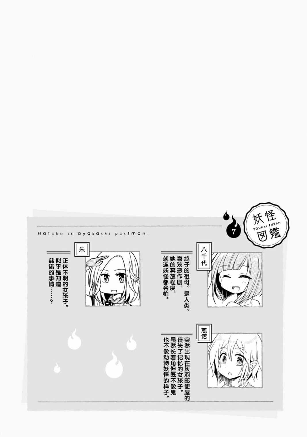 《鸠子的妖怪邮递员》漫画 2卷番外