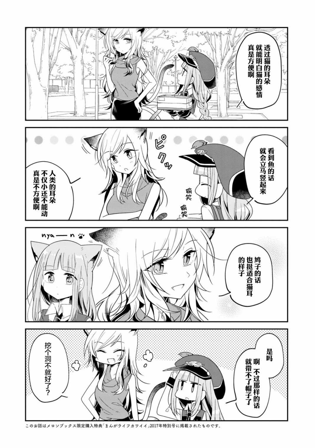 《鸠子的妖怪邮递员》漫画 2卷番外