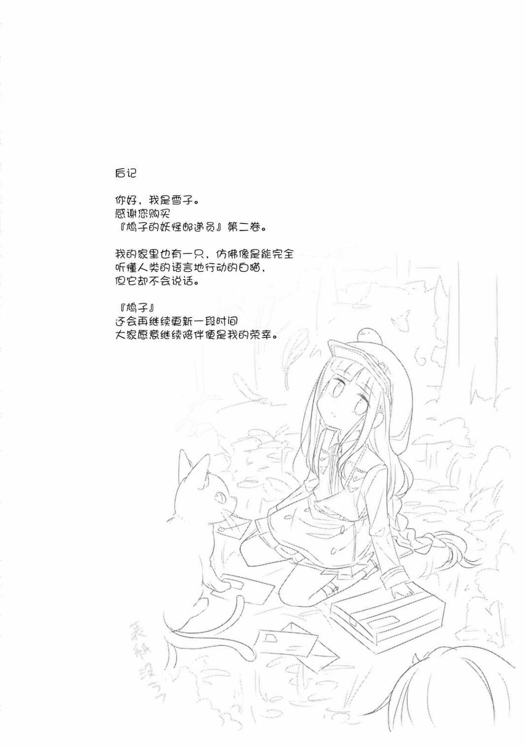 《鸠子的妖怪邮递员》漫画 2卷番外