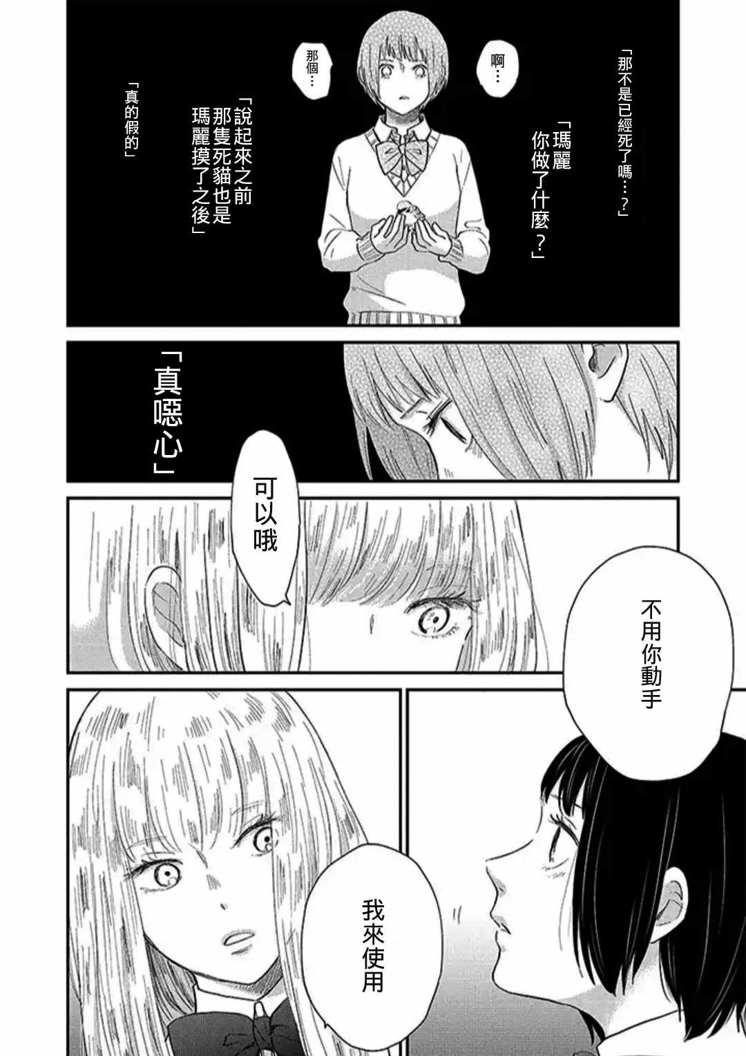 《世界的终结与魔女之恋》漫画 终结与魔女之恋 002集