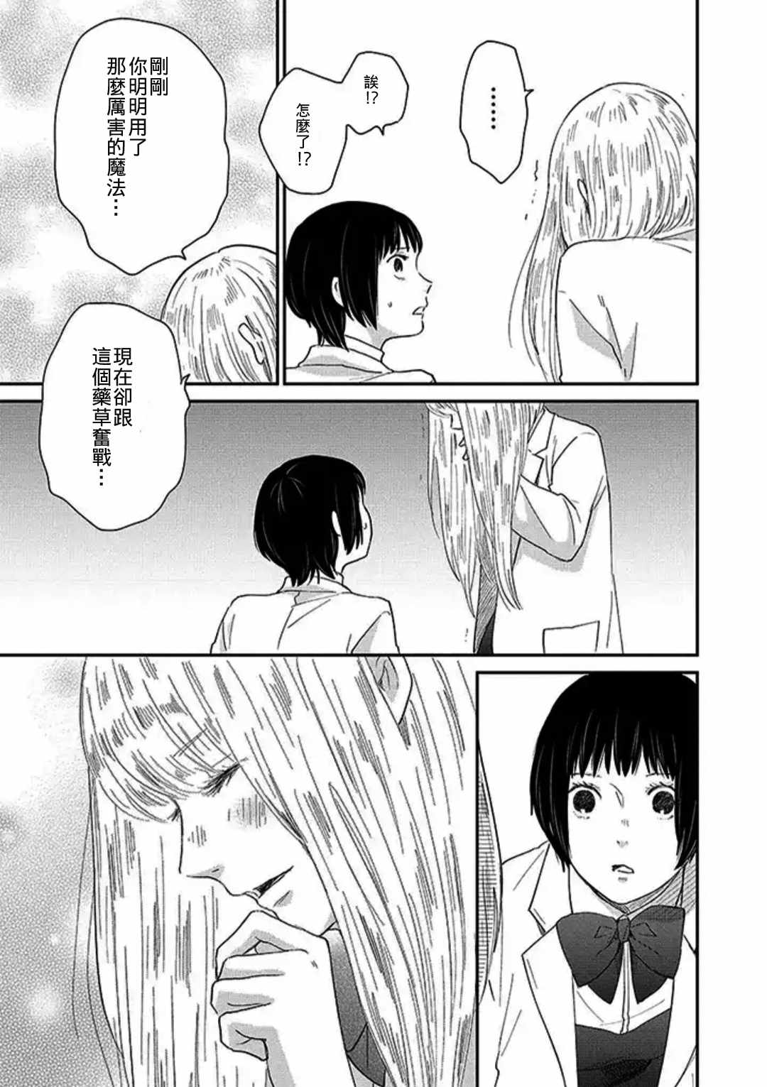 《世界的终结与魔女之恋》漫画 终结与魔女之恋 002集