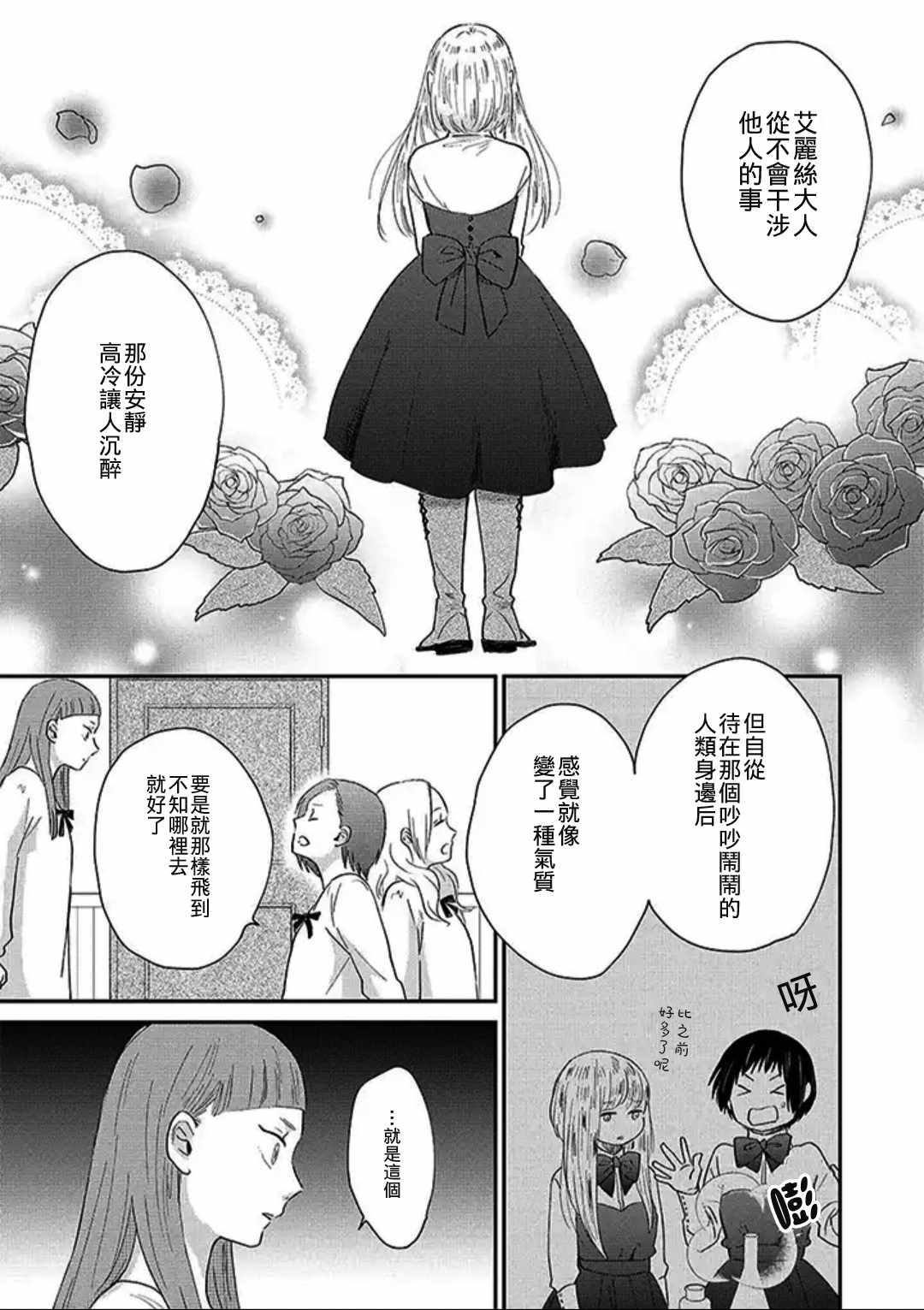 《世界的终结与魔女之恋》漫画 终结与魔女之恋 002集