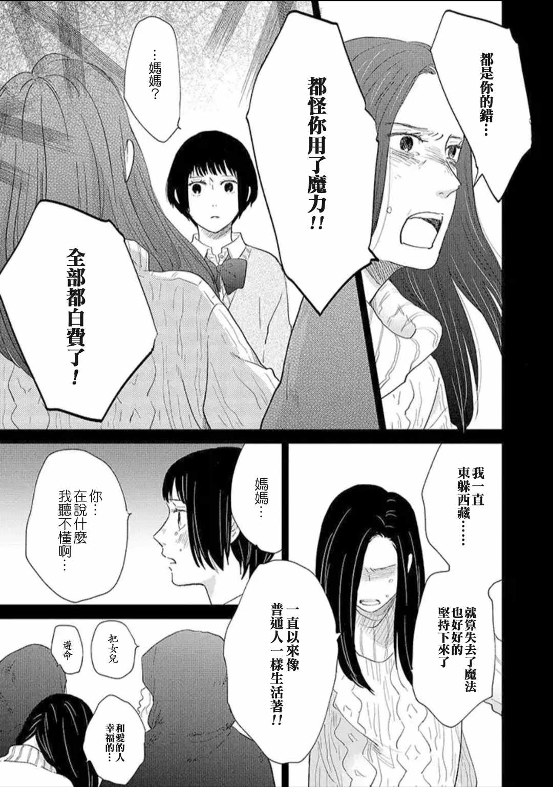 《世界的终结与魔女之恋》漫画 终结与魔女之恋 004集