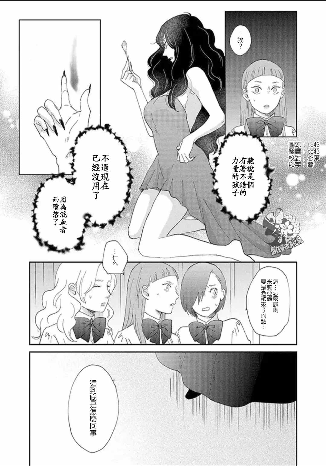 《世界的终结与魔女之恋》漫画 终结与魔女之恋 004集