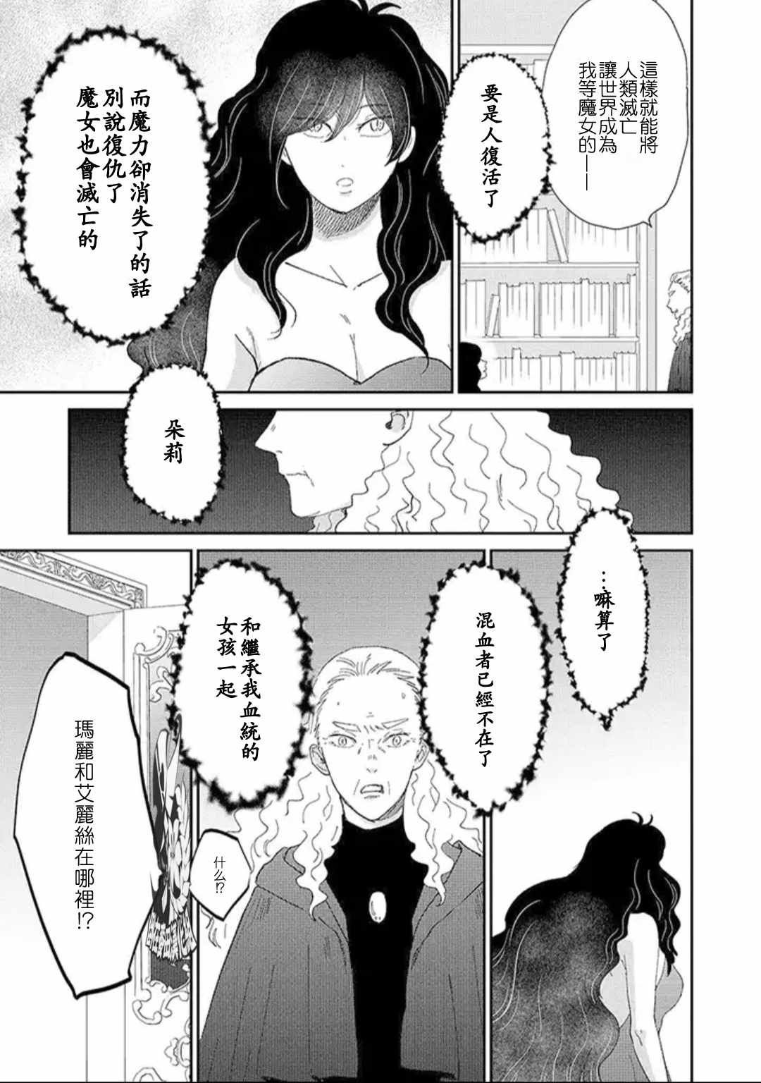 《世界的终结与魔女之恋》漫画 终结与魔女之恋 004集