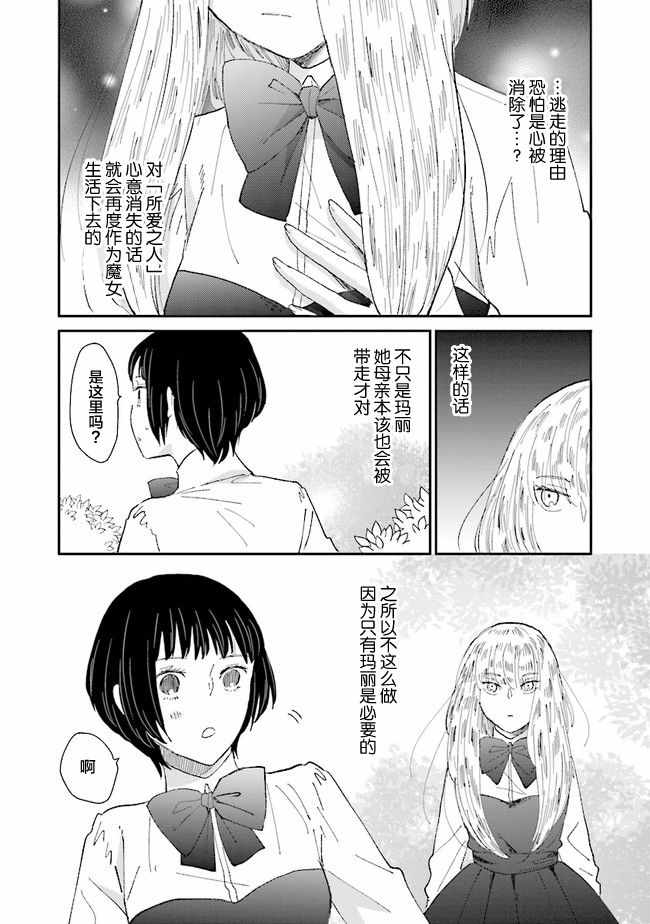 《世界的终结与魔女之恋》漫画 终结与魔女之恋 005集