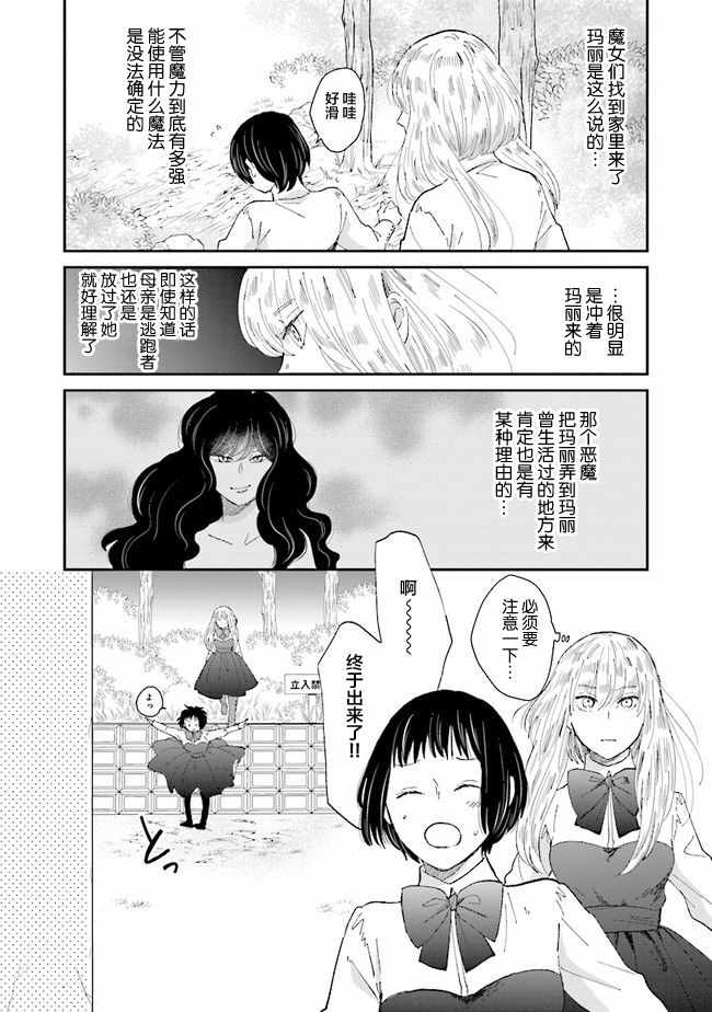 《世界的终结与魔女之恋》漫画 终结与魔女之恋 005集