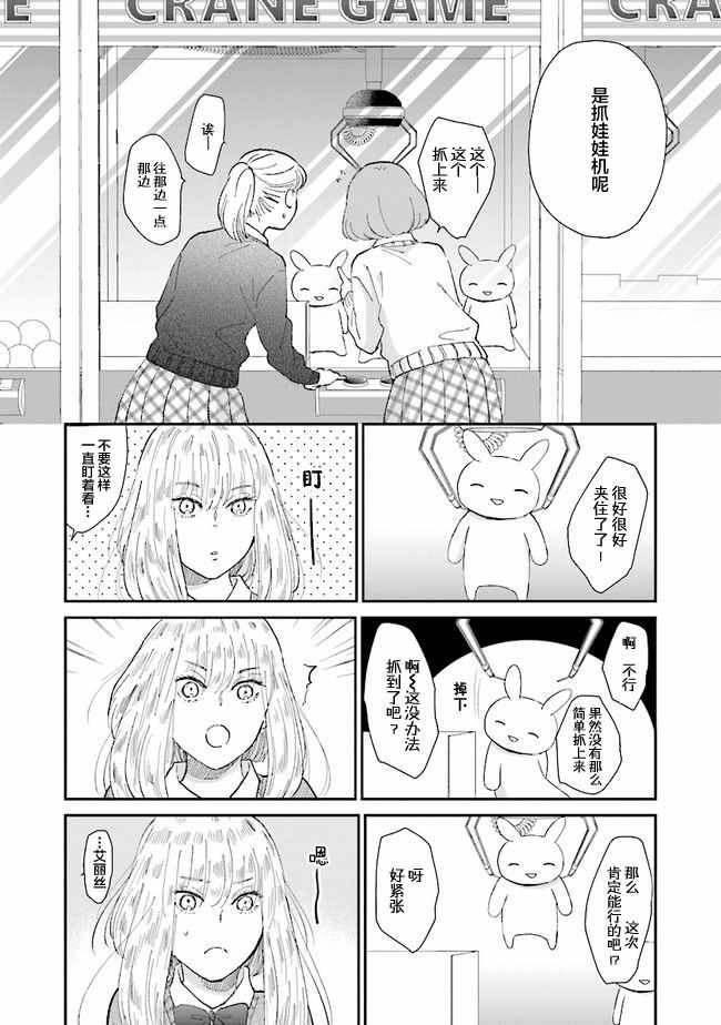 《世界的终结与魔女之恋》漫画 终结与魔女之恋 005集