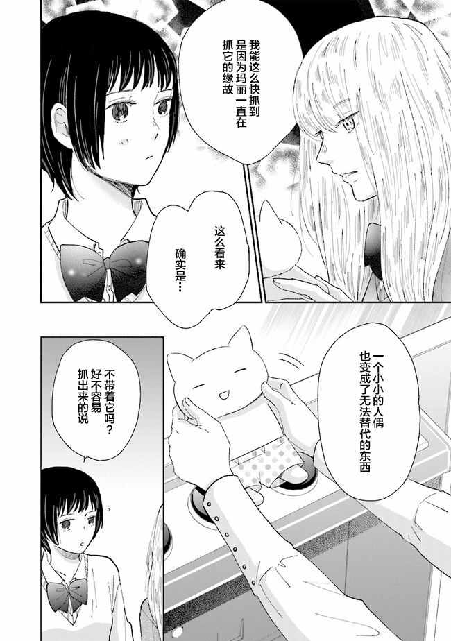 《世界的终结与魔女之恋》漫画 终结与魔女之恋 005集