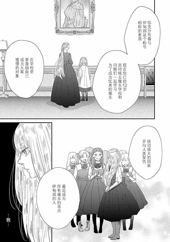 《世界的终结与魔女之恋》漫画 终结与魔女之恋 006集