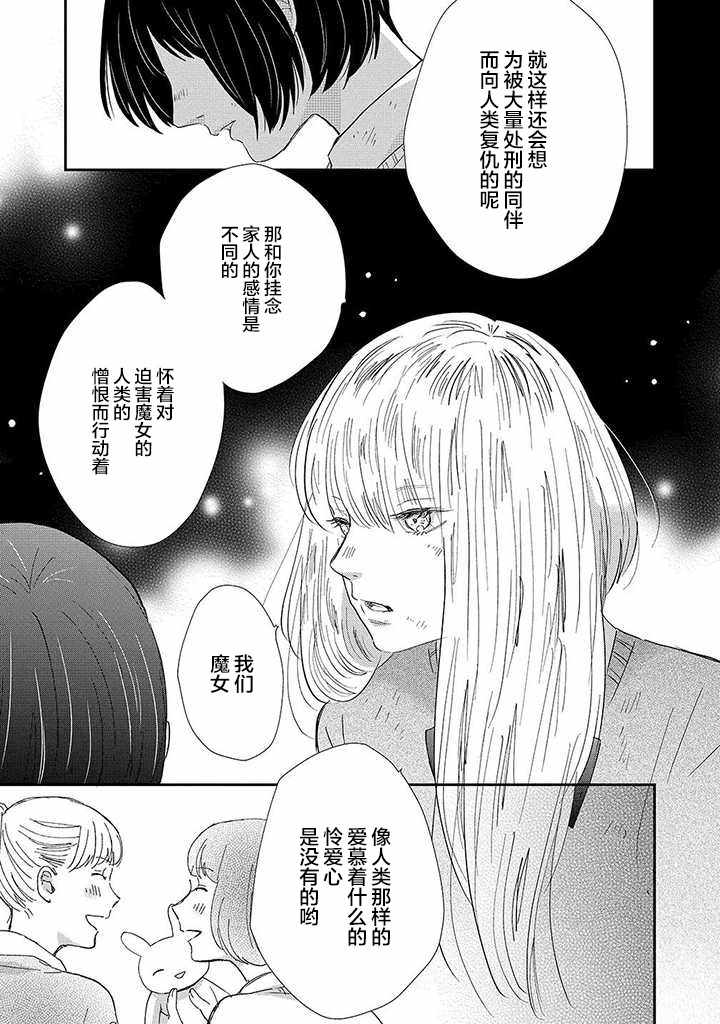 《世界的终结与魔女之恋》漫画 终结与魔女之恋 006集