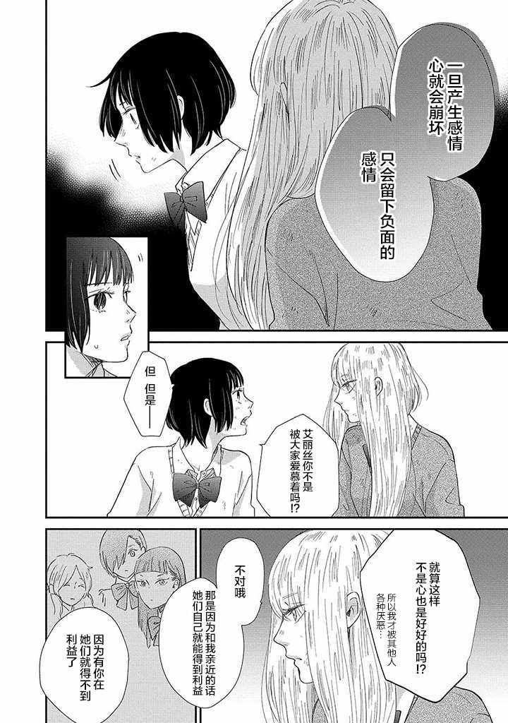 《世界的终结与魔女之恋》漫画 终结与魔女之恋 006集