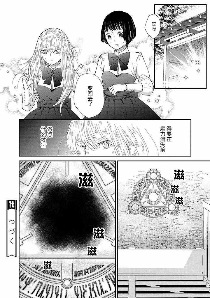 《世界的终结与魔女之恋》漫画 终结与魔女之恋 006集