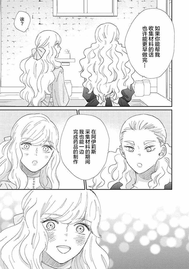 《世界的终结与魔女之恋》漫画 终结与魔女之恋 008集