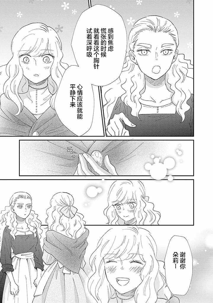 《世界的终结与魔女之恋》漫画 终结与魔女之恋 008集