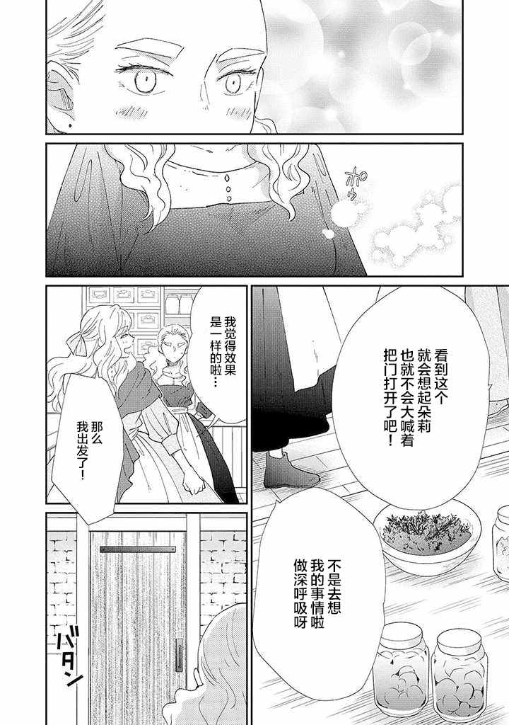 《世界的终结与魔女之恋》漫画 终结与魔女之恋 008集