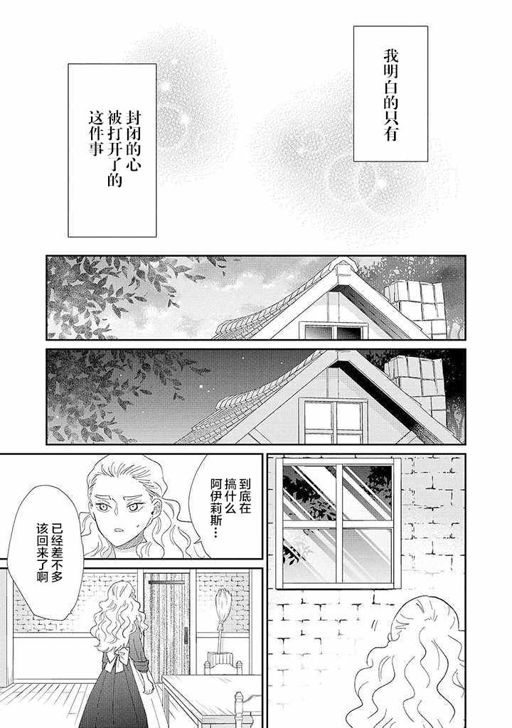 《世界的终结与魔女之恋》漫画 终结与魔女之恋 008集