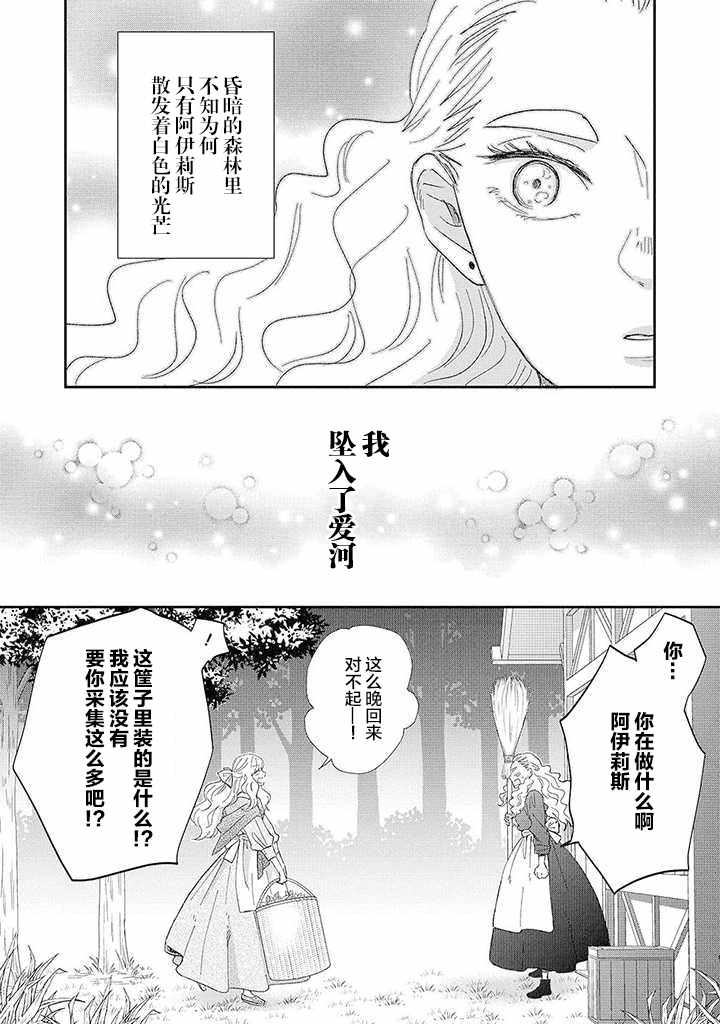 《世界的终结与魔女之恋》漫画 终结与魔女之恋 008集