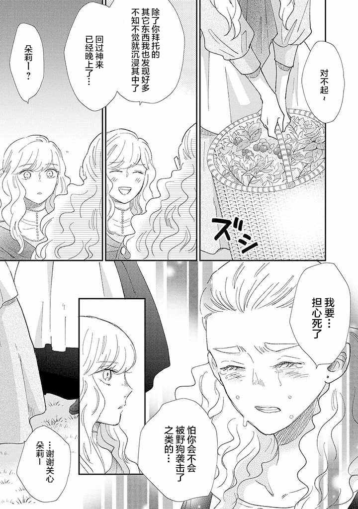 《世界的终结与魔女之恋》漫画 终结与魔女之恋 008集