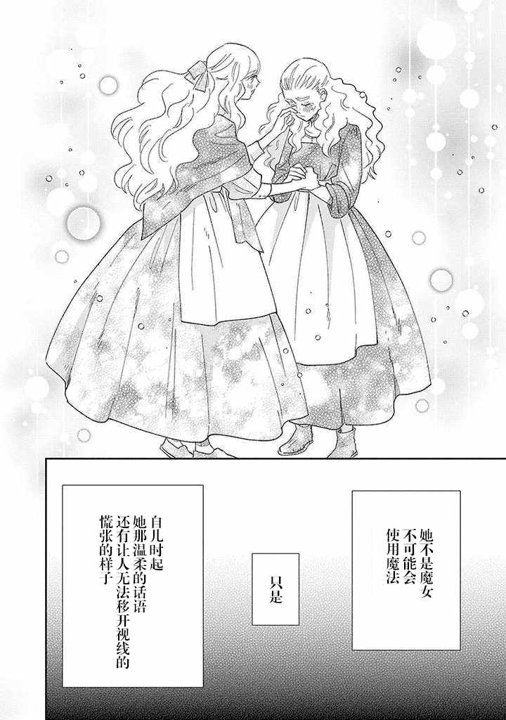 《世界的终结与魔女之恋》漫画 终结与魔女之恋 008集