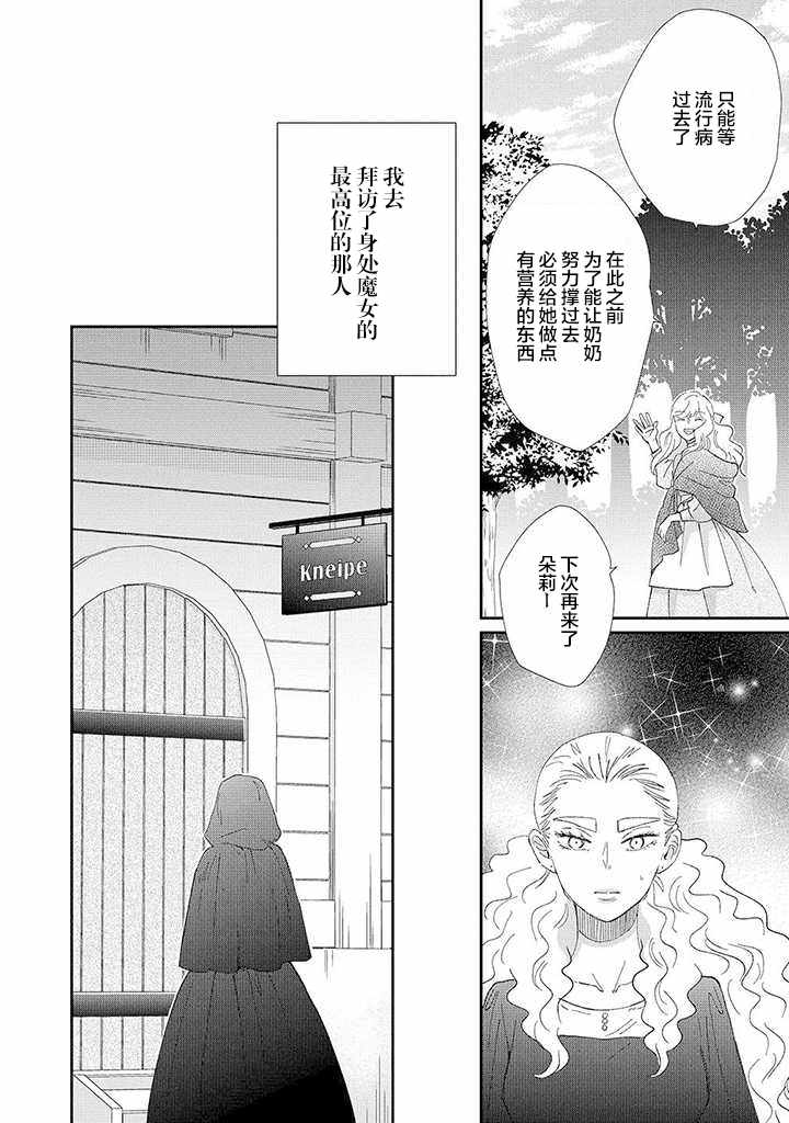 《世界的终结与魔女之恋》漫画 终结与魔女之恋 008集