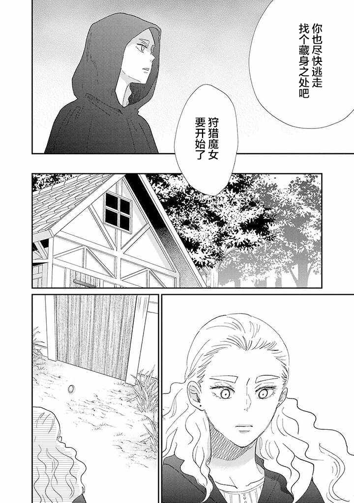 《世界的终结与魔女之恋》漫画 终结与魔女之恋 008集